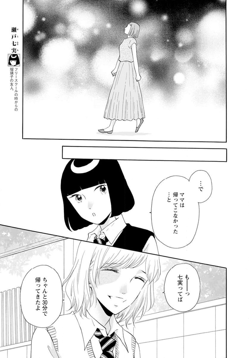 青に、ふれる。 - 第42話 - Page 17