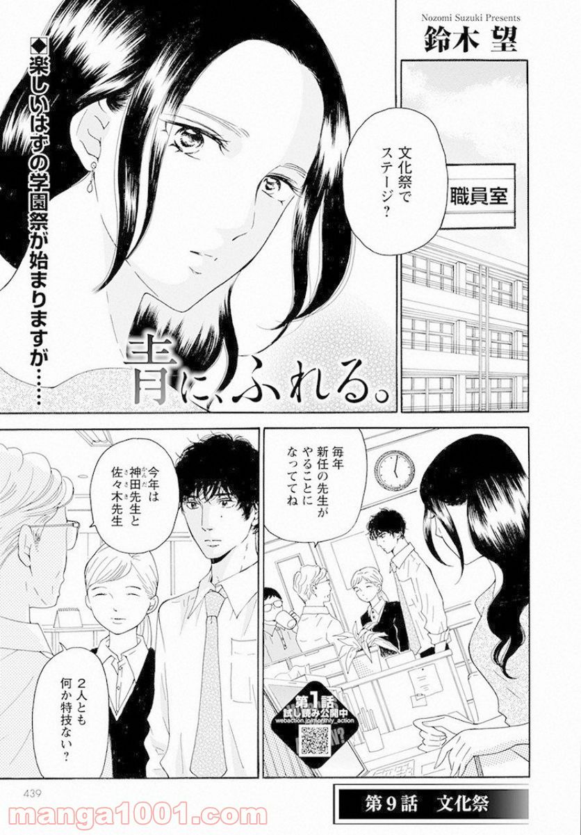 青に、ふれる。 - 第9話 - Page 1