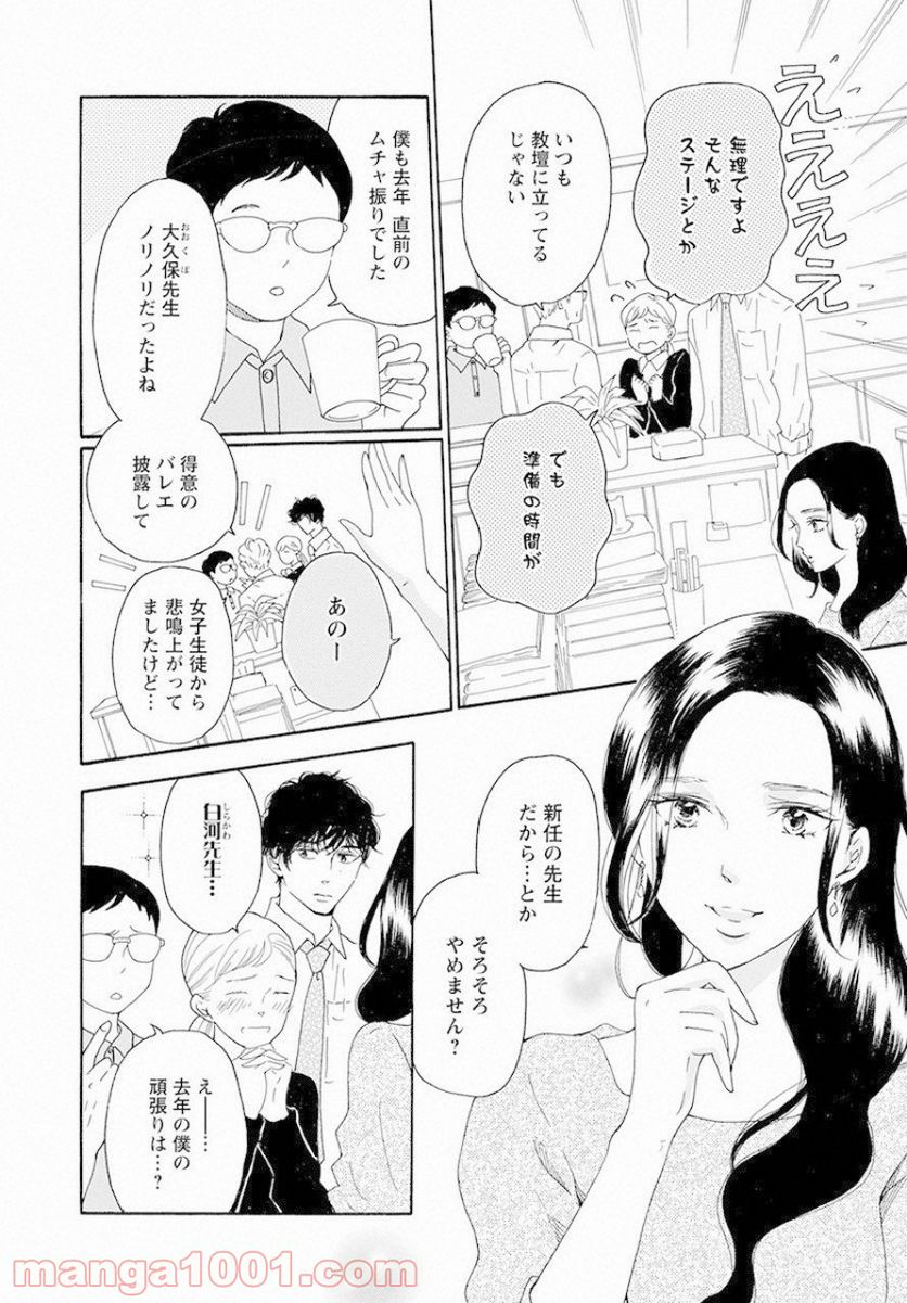 青に、ふれる。 - 第9話 - Page 2