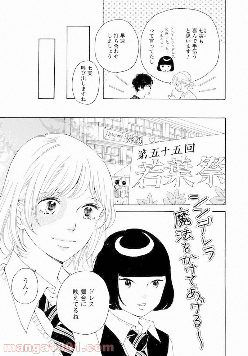 青に、ふれる。 - 第9話 - Page 11