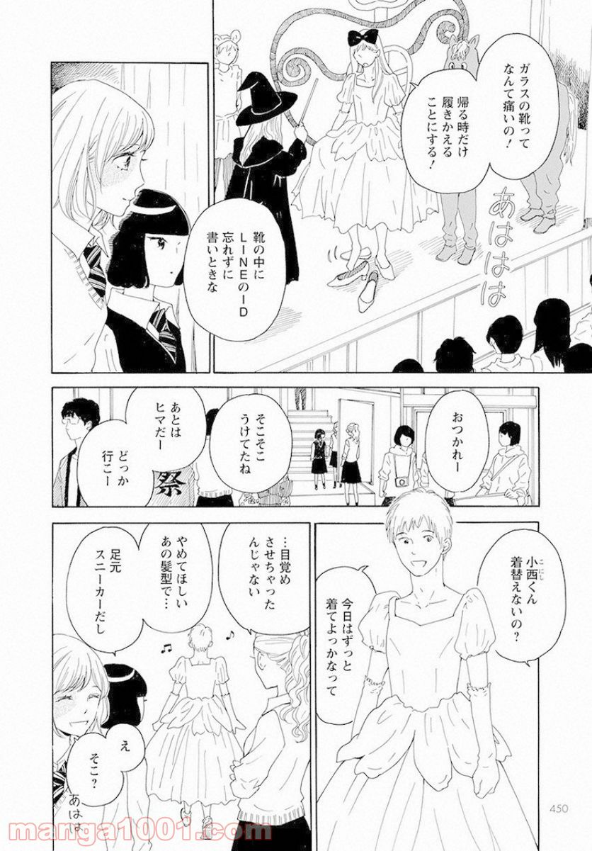 青に、ふれる。 - 第9話 - Page 12