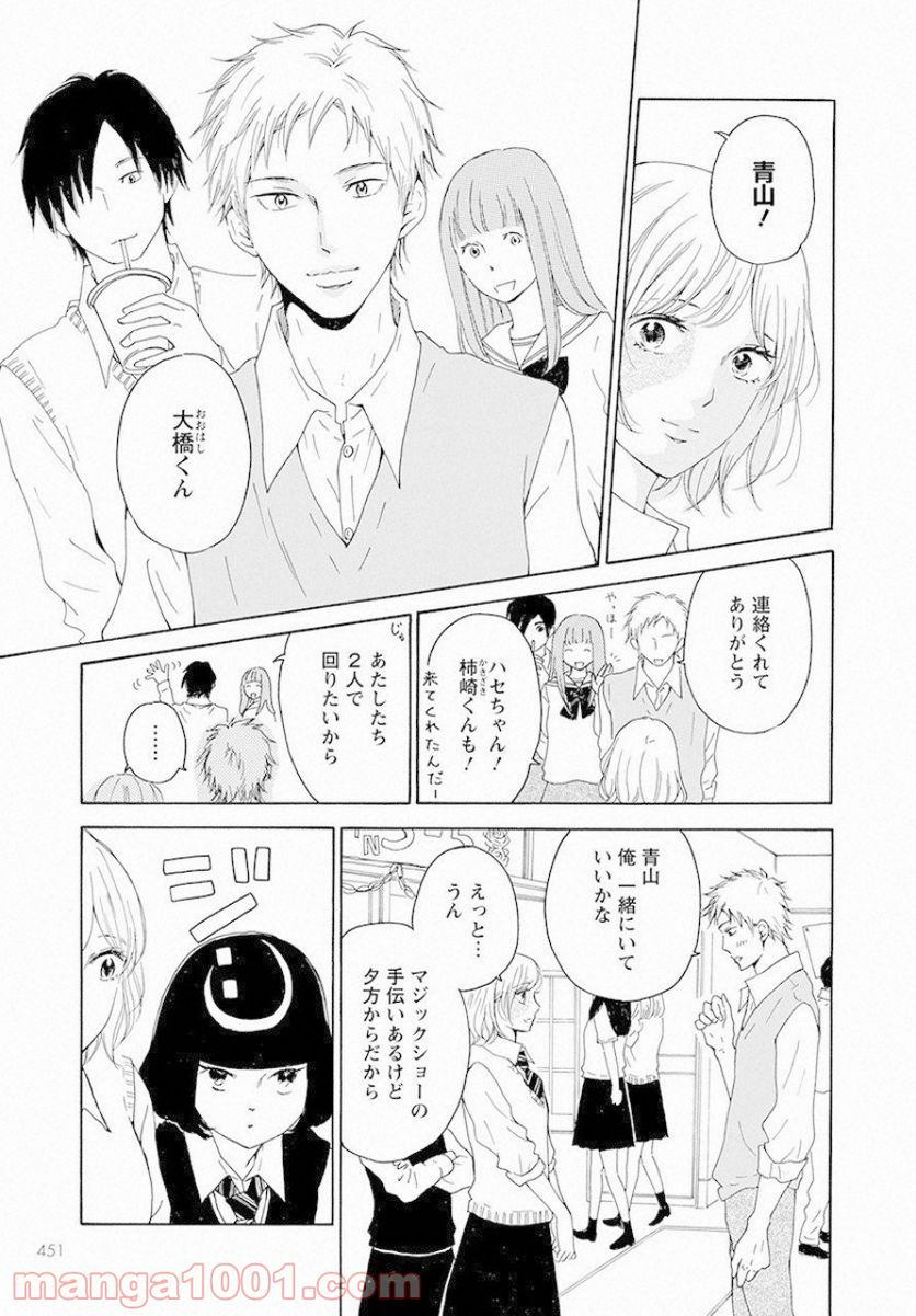 青に、ふれる。 - 第9話 - Page 13