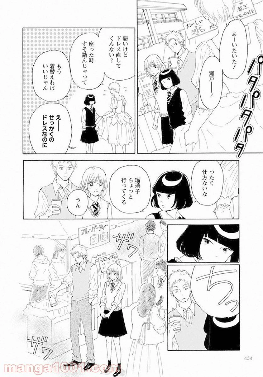 青に、ふれる。 - 第9話 - Page 16