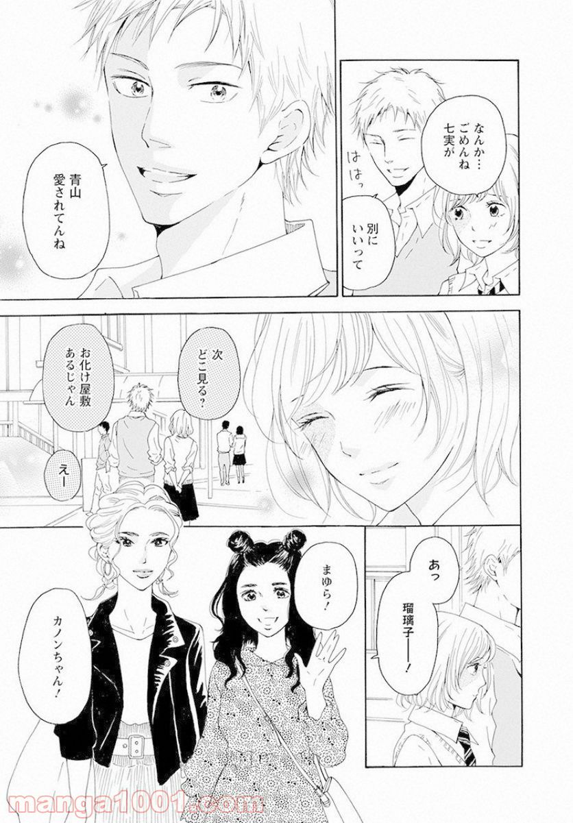 青に、ふれる。 - 第9話 - Page 17