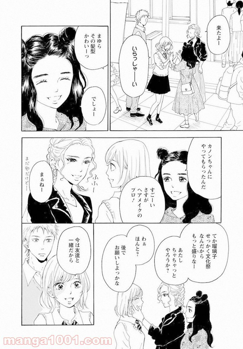 青に、ふれる。 - 第9話 - Page 18