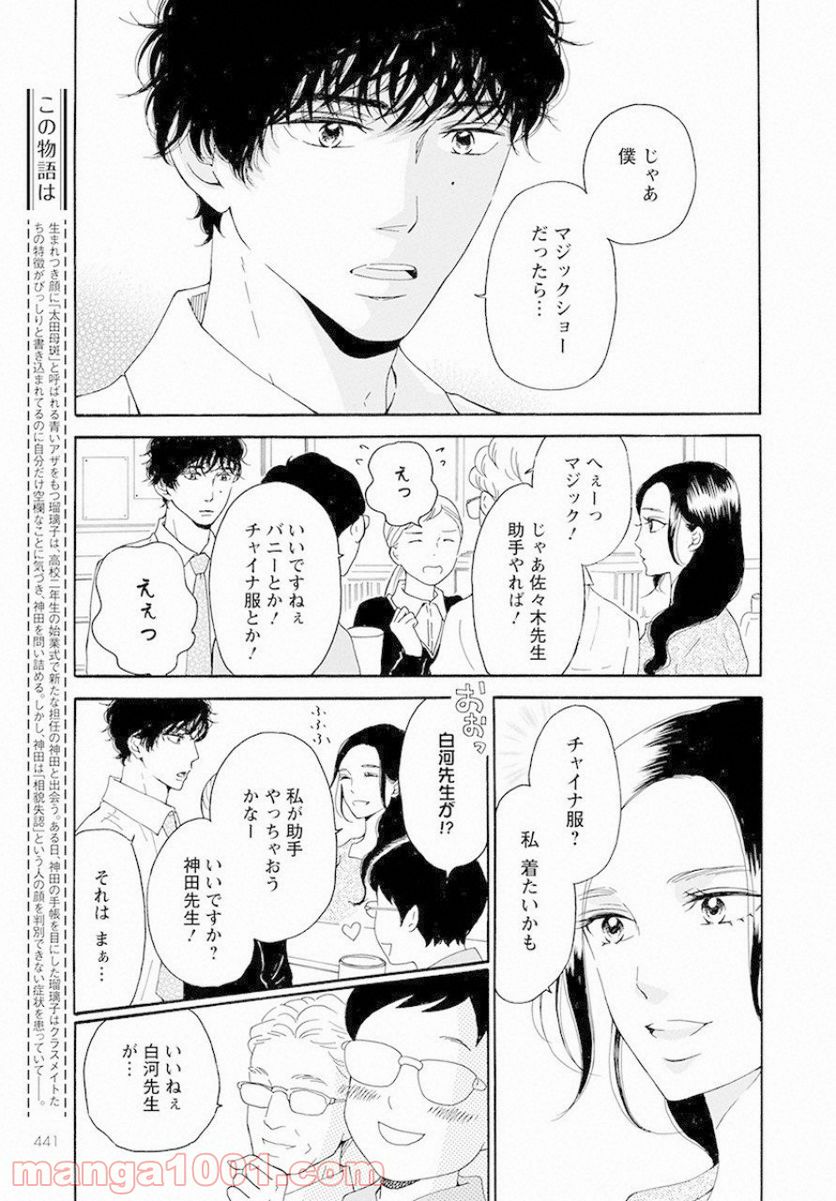 青に、ふれる。 - 第9話 - Page 3