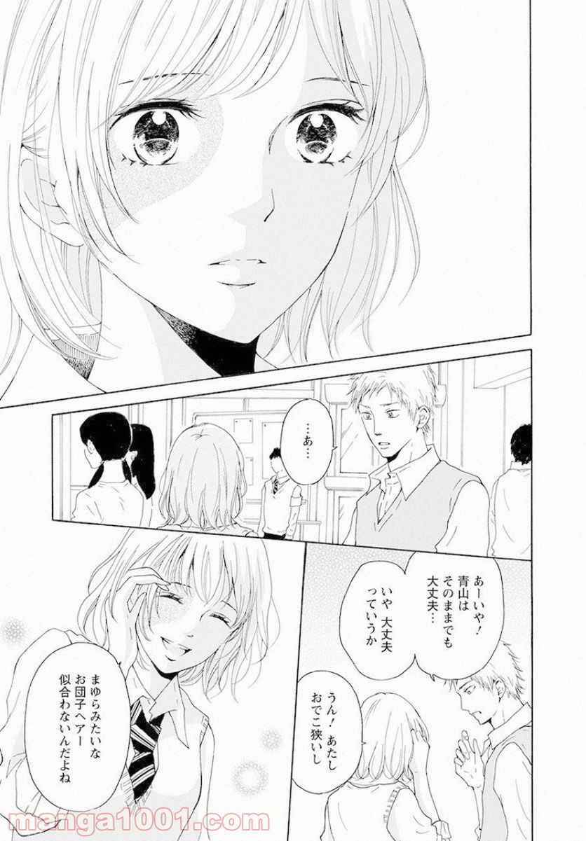 青に、ふれる。 - 第9話 - Page 21