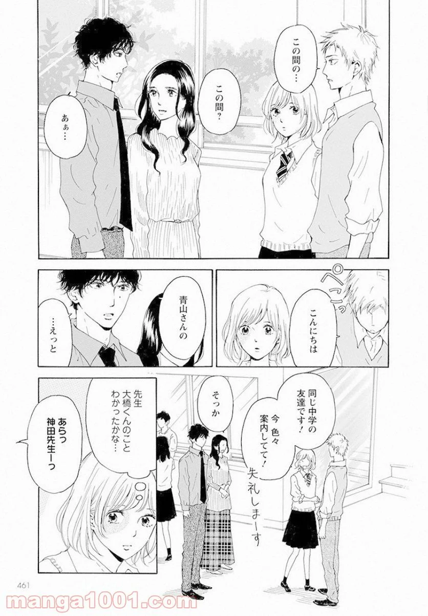 青に、ふれる。 - 第9話 - Page 23