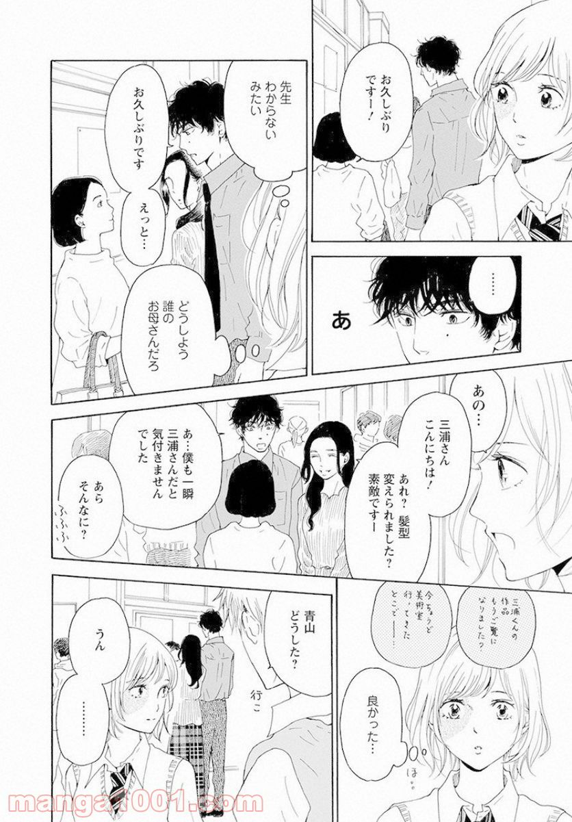 青に、ふれる。 - 第9話 - Page 24