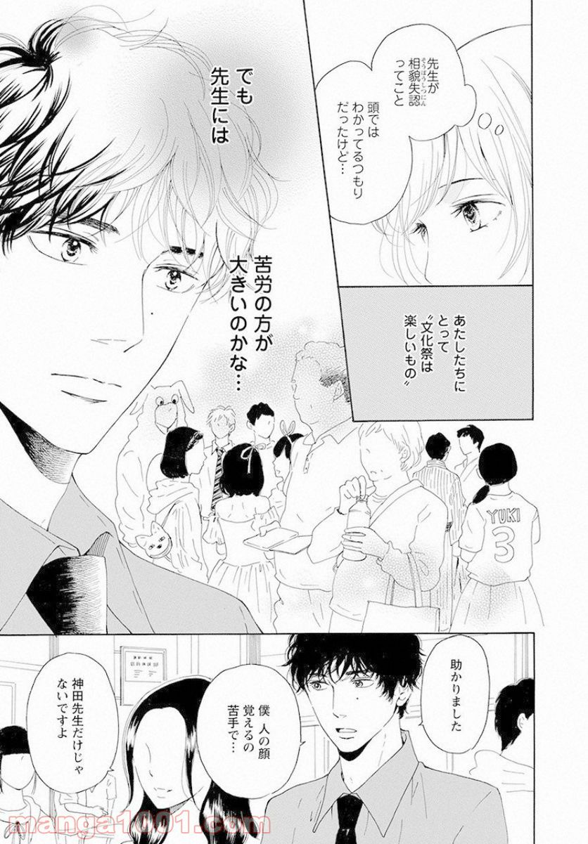 青に、ふれる。 - 第9話 - Page 25