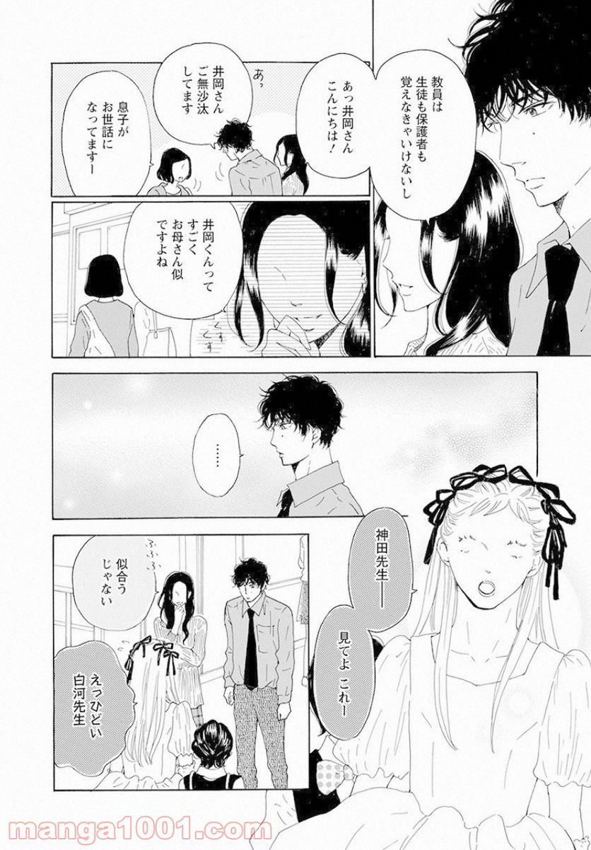 青に、ふれる。 - 第9話 - Page 26