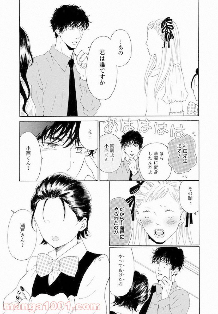 青に、ふれる。 - 第9話 - Page 27