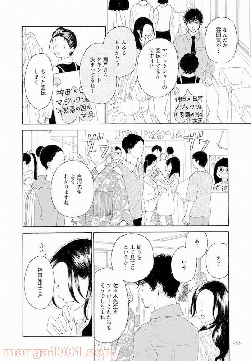 青に、ふれる。 - 第9話 - Page 28