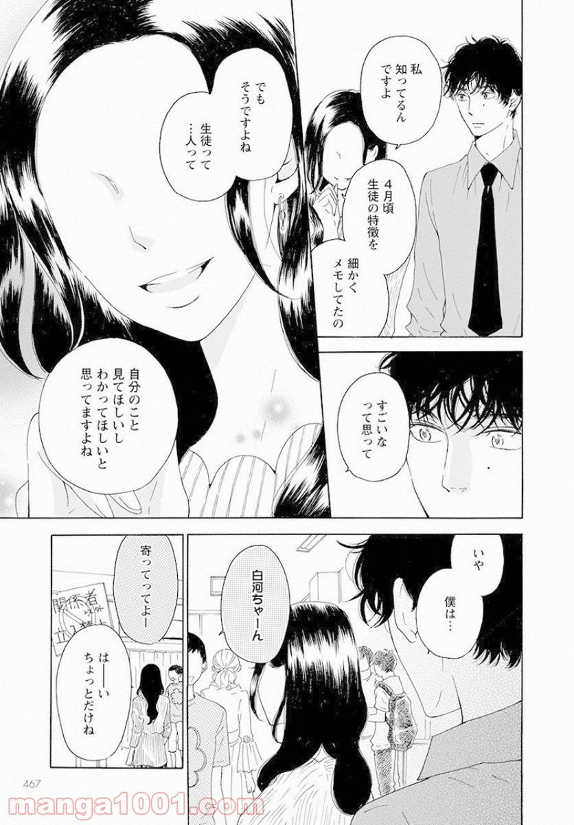 青に、ふれる。 - 第9話 - Page 29