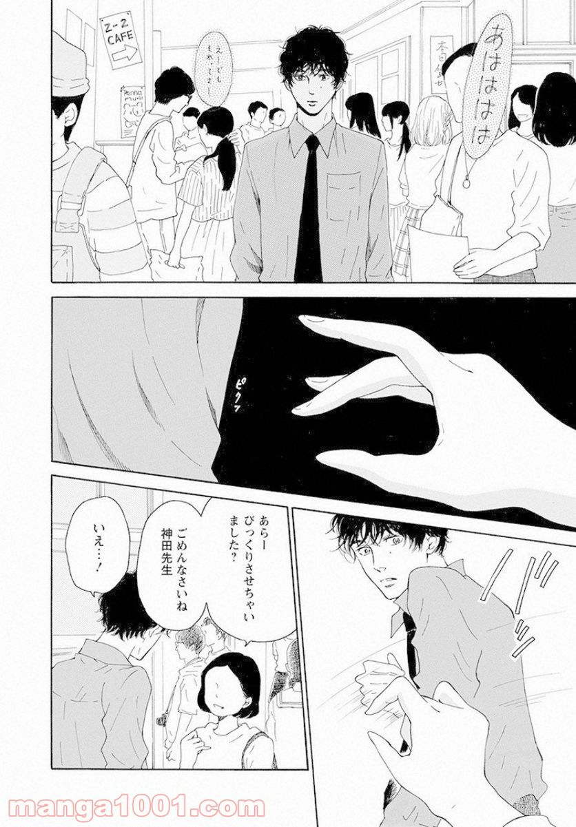 青に、ふれる。 - 第9話 - Page 30