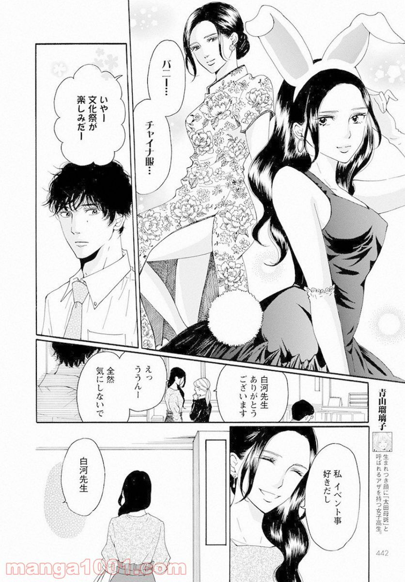 青に、ふれる。 - 第9話 - Page 4