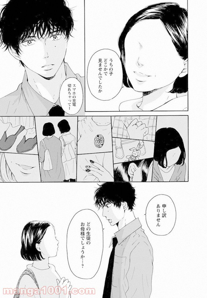 青に、ふれる。 - 第9話 - Page 31