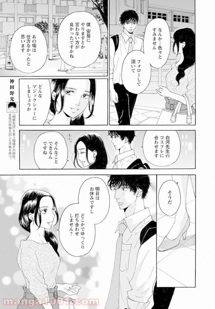 青に、ふれる。 - 第9話 - Page 5