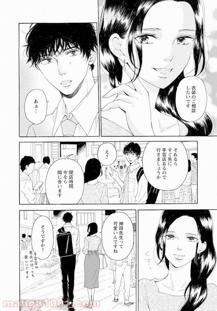 青に、ふれる。 - 第9話 - Page 6