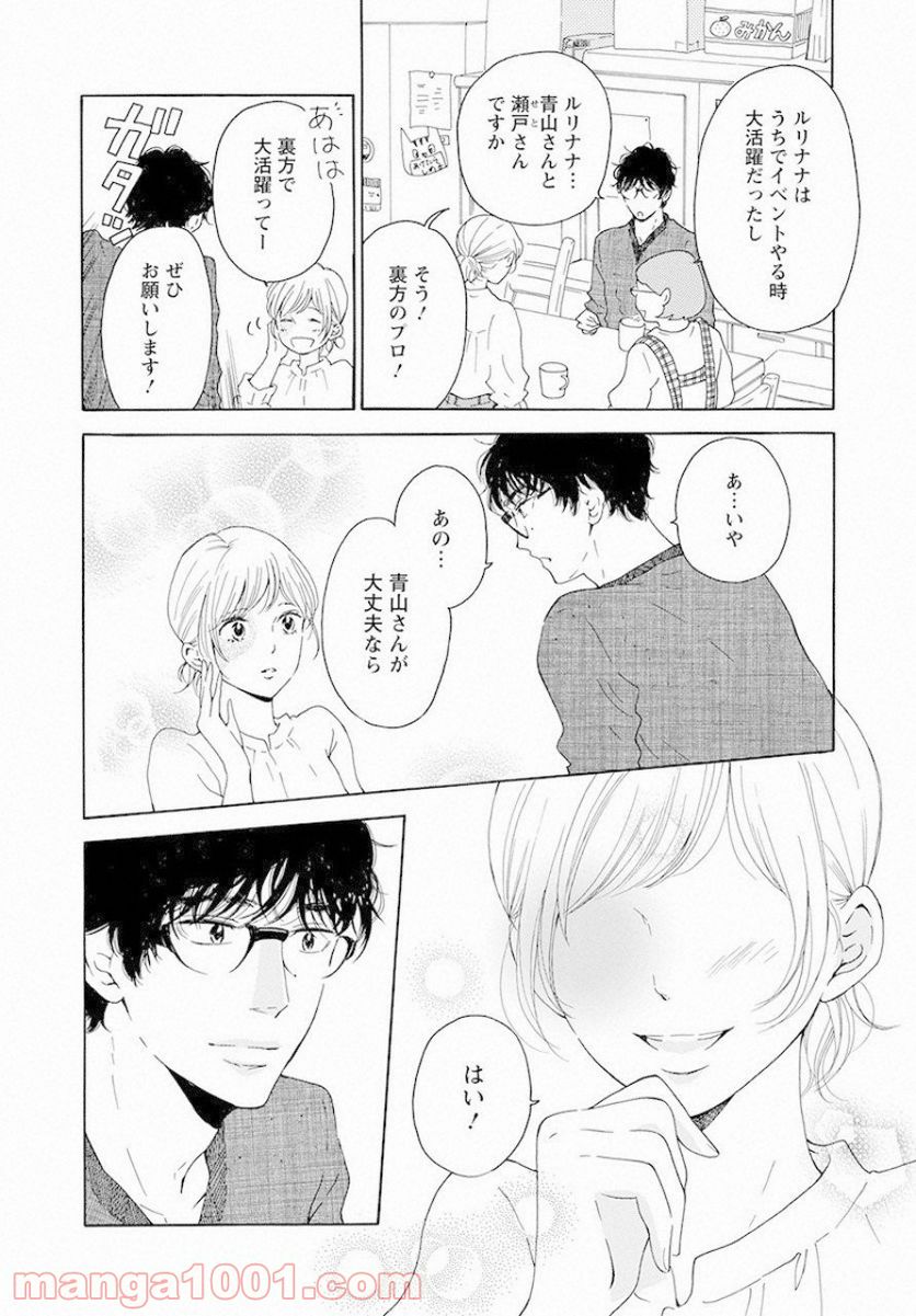 青に、ふれる。 - 第9話 - Page 10