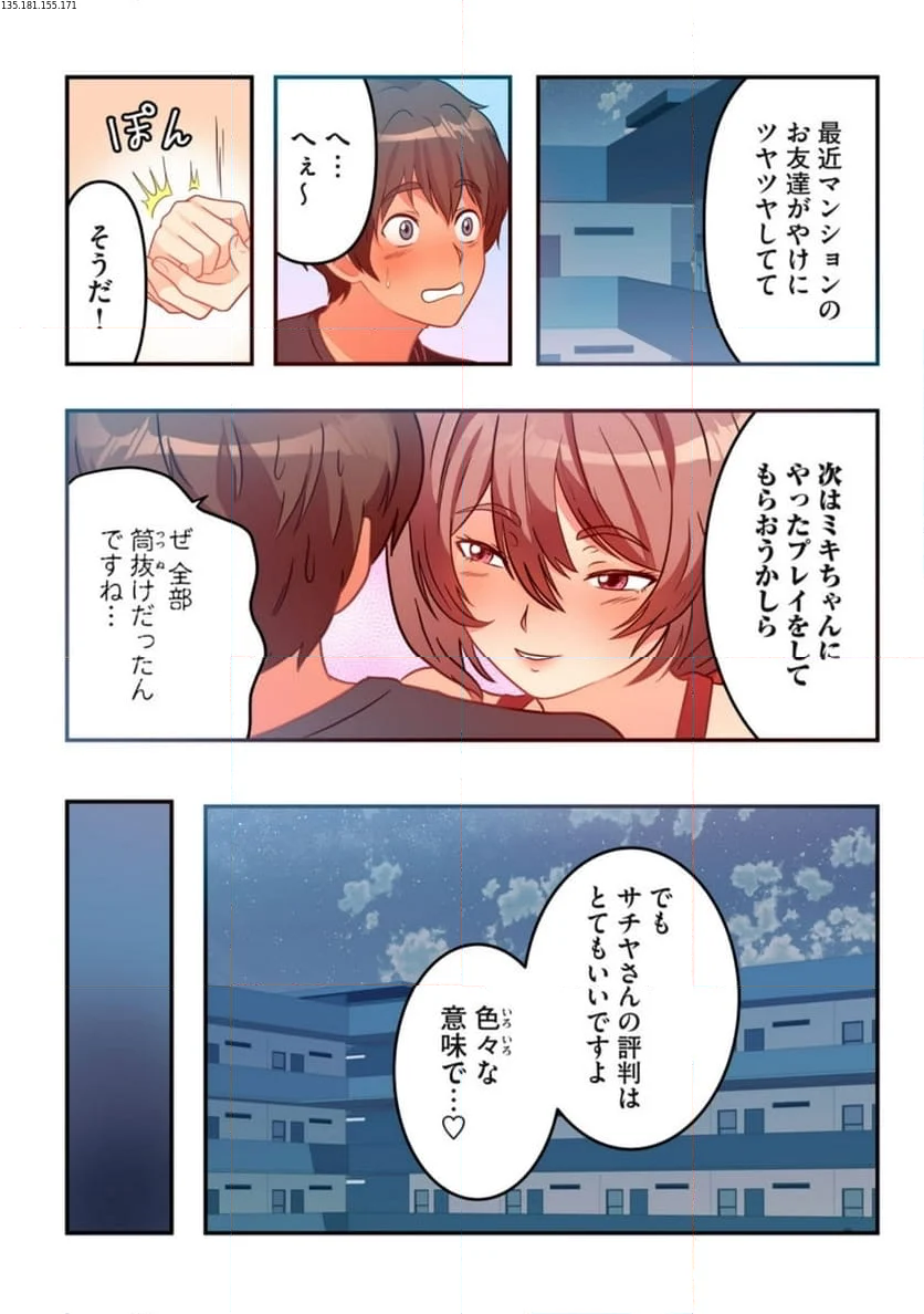 今日から、ひとづマンションに入居します。 - 第9.1話 - Page 3