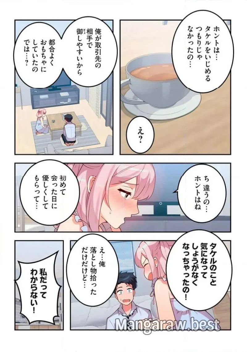 今日から、ひとづマンションに入居します。 - 第17.2話 - Page 7