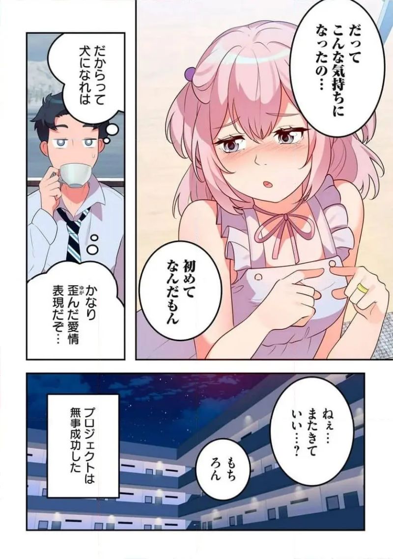 今日から、ひとづマンションに入居します。 - 第17.2話 - Page 8