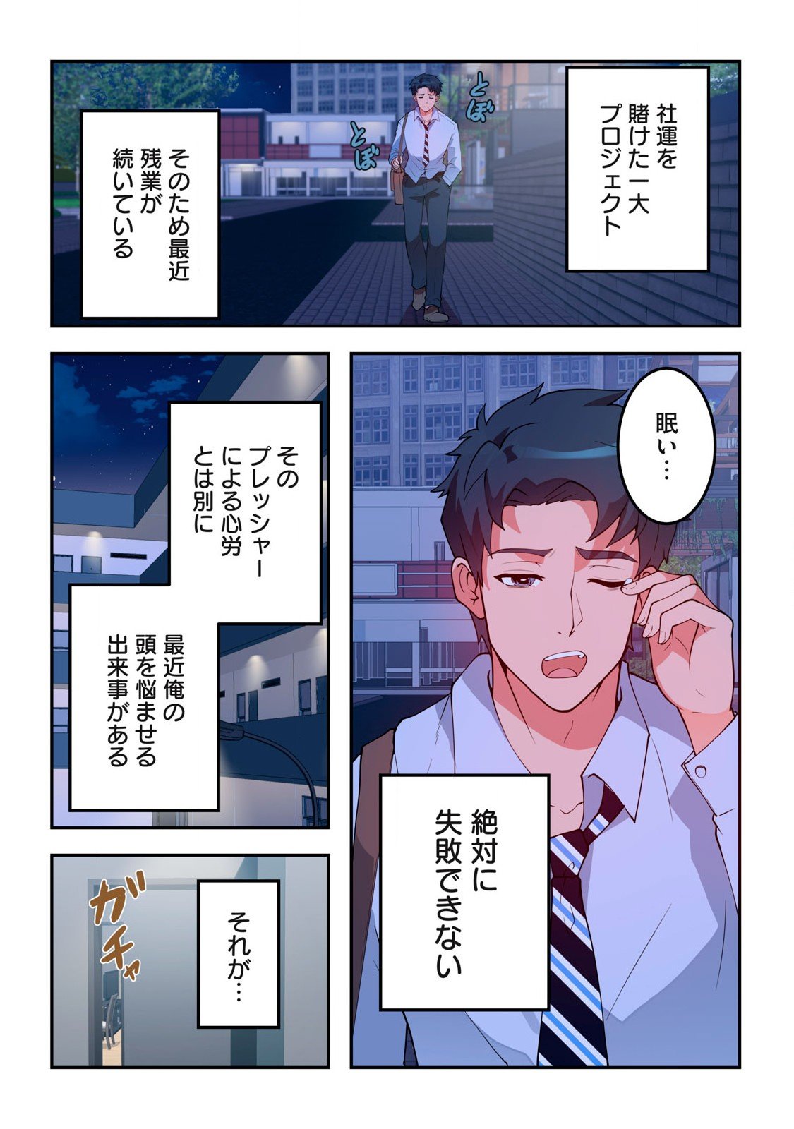 今日から、ひとづマンションに入居します。 第16.1話 - Page 1