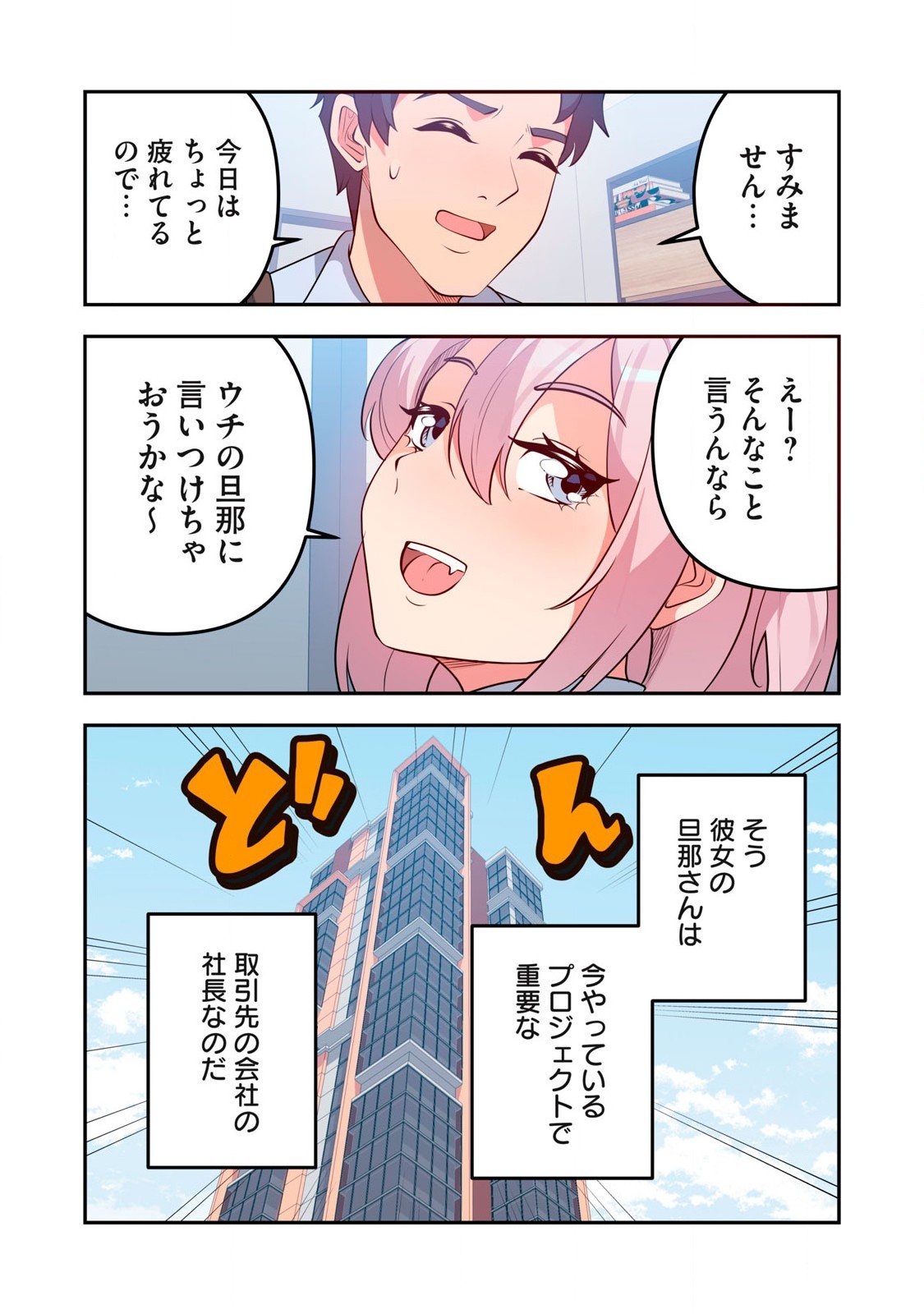 今日から、ひとづマンションに入居します。 第16.1話 - Page 4