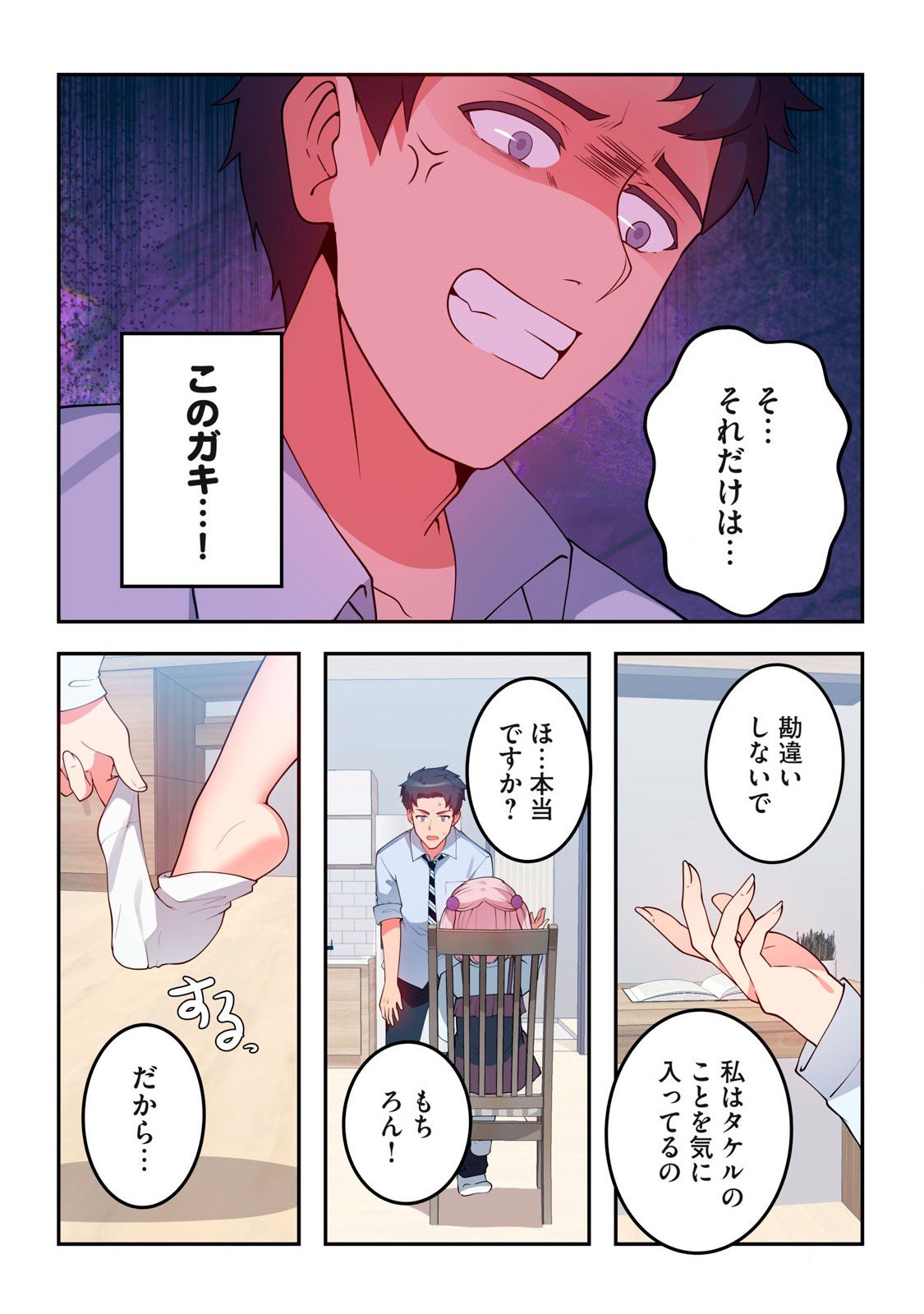 今日から、ひとづマンションに入居します。 第16.1話 - Page 9