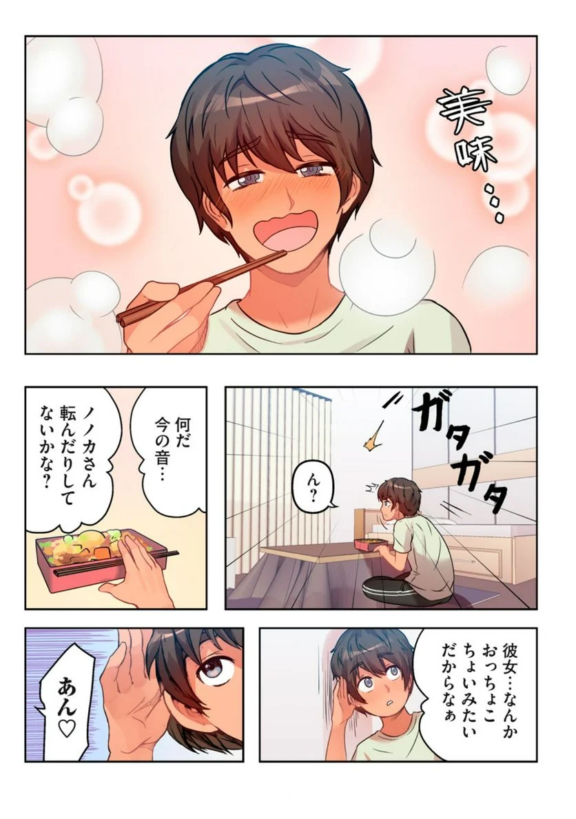 今日から、ひとづマンションに入居します。 - 第1.1話 - Page 14