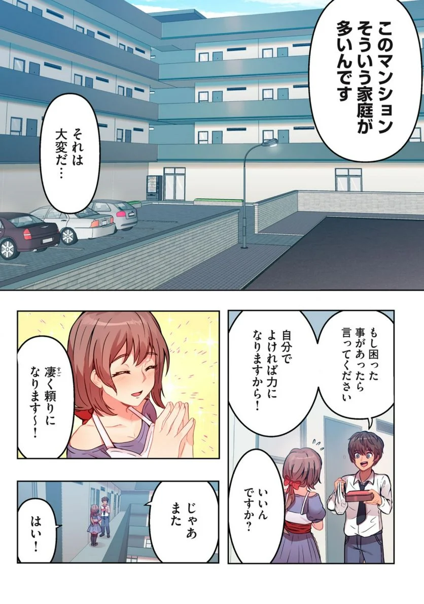 今日から、ひとづマンションに入居します。 - 第1.1話 - Page 8