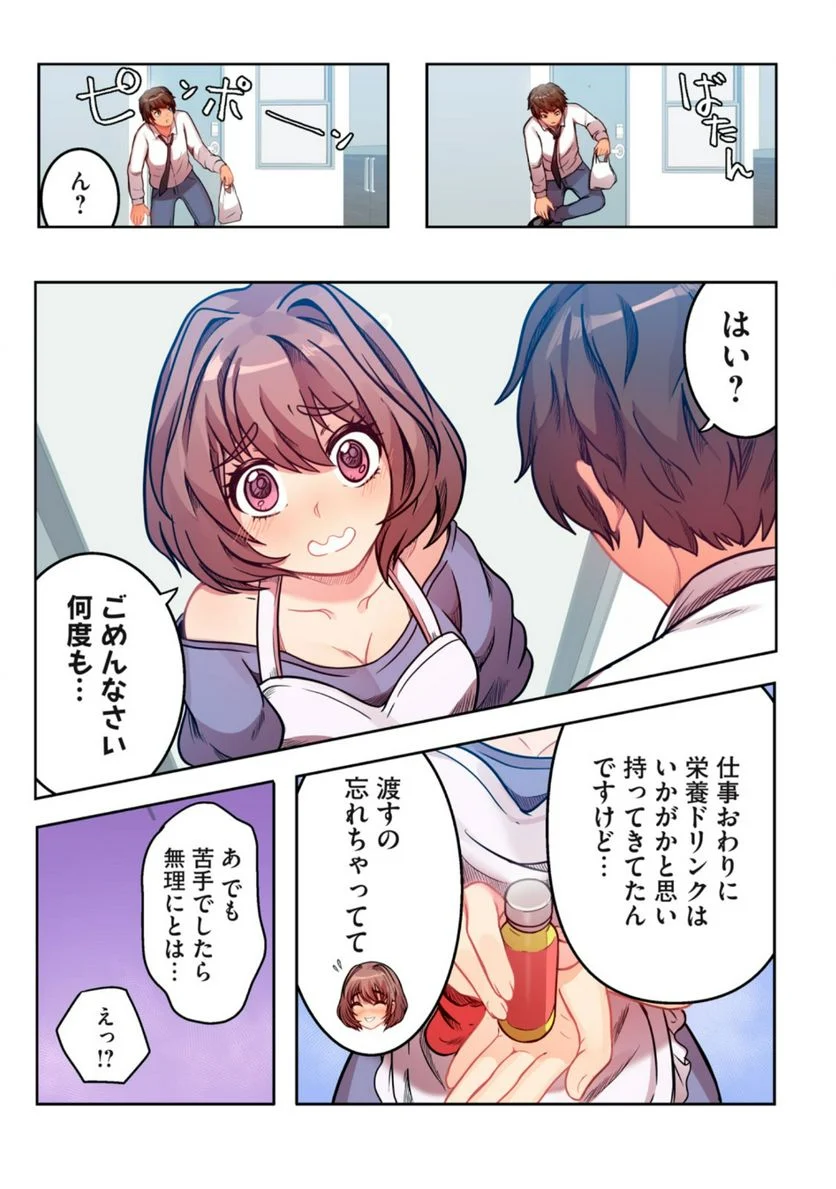 今日から、ひとづマンションに入居します。 - 第1.1話 - Page 9