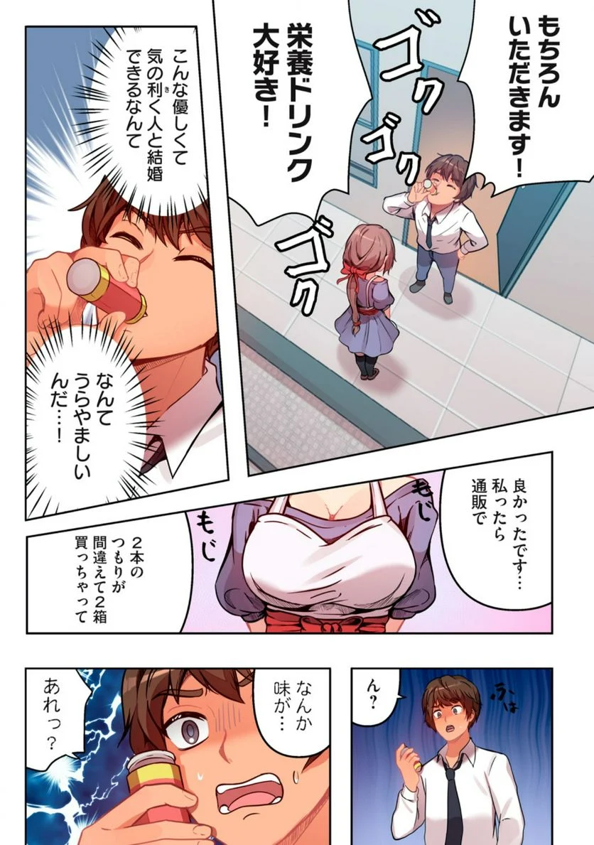 今日から、ひとづマンションに入居します。 - 第1.1話 - Page 10