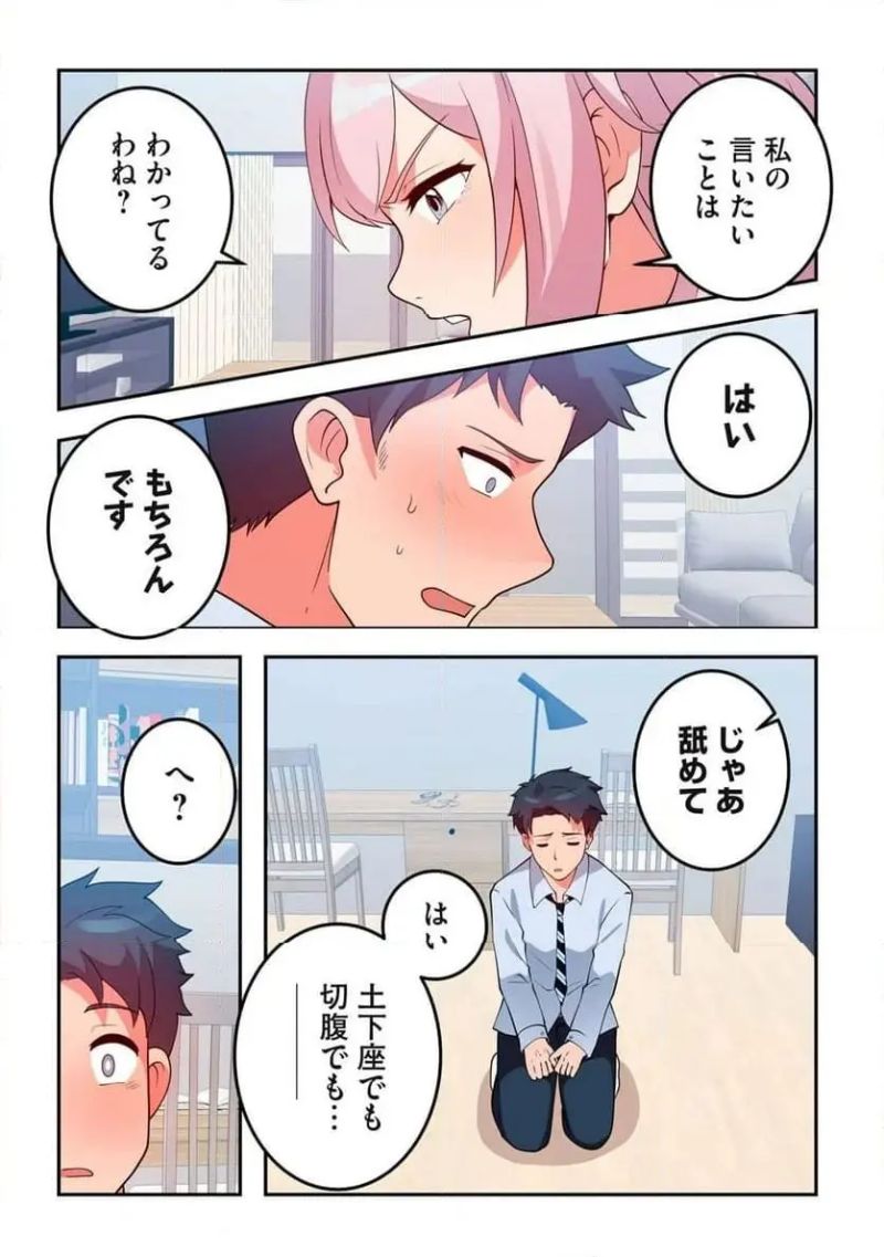 今日から、ひとづマンションに入居します。 第17.1話 - Page 11