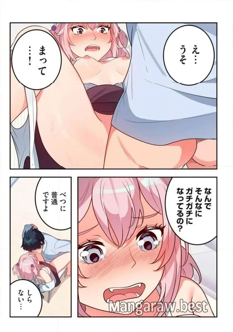 今日から、ひとづマンションに入居します。 第17.1話 - Page 6