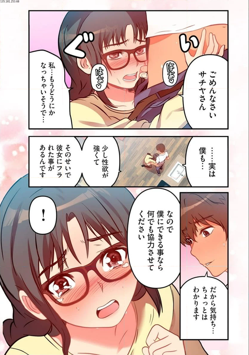 今日から、ひとづマンションに入居します。 - 第7.2話 - Page 1