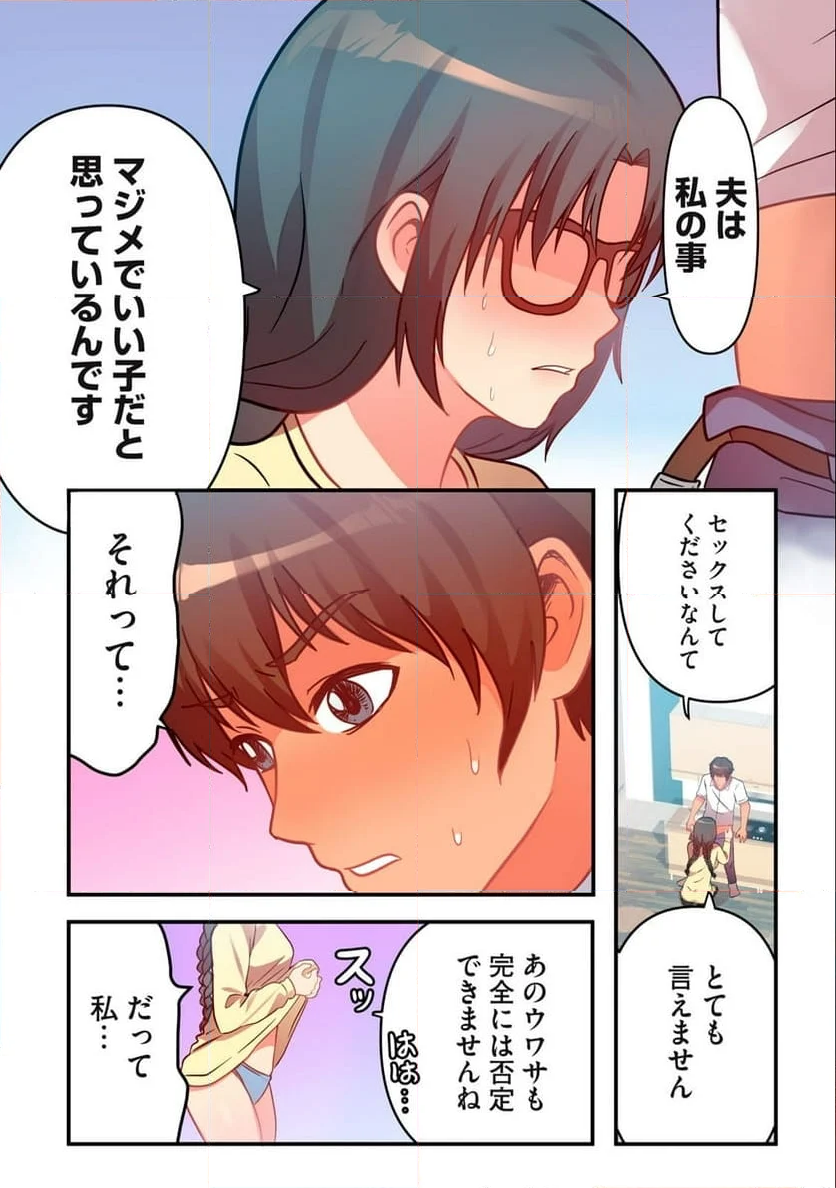 今日から、ひとづマンションに入居します。 第7.1話 - Page 13