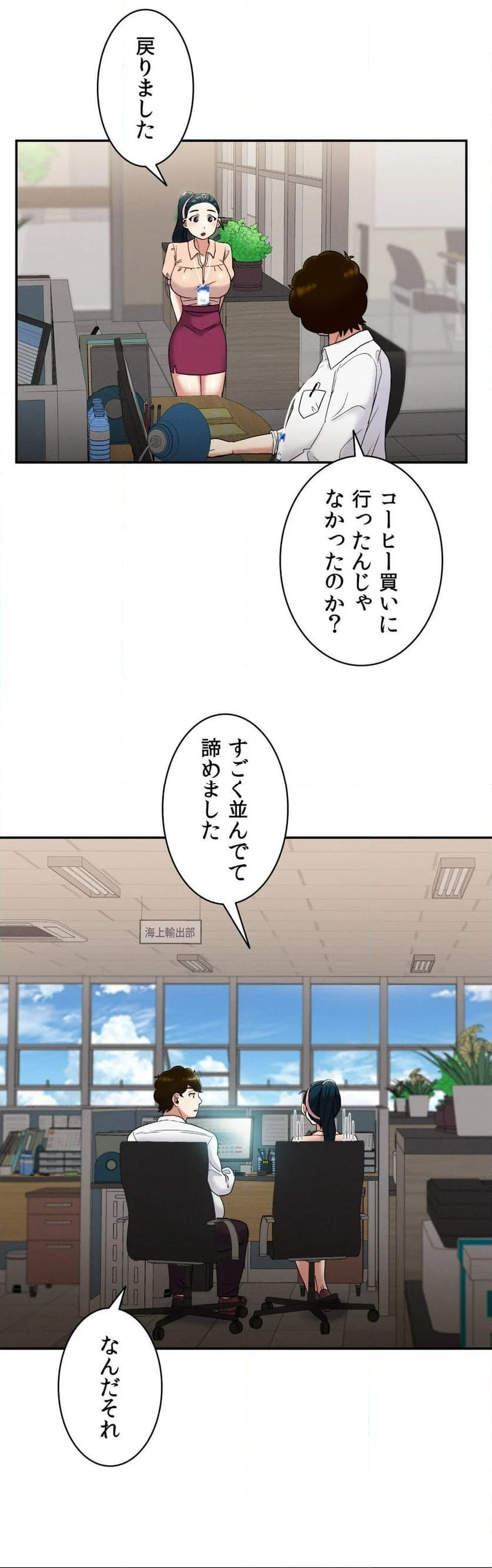 僕の人生にもついに春が〜この三角関係、会社のみんなには秘密です〜 第6話 - Page 17