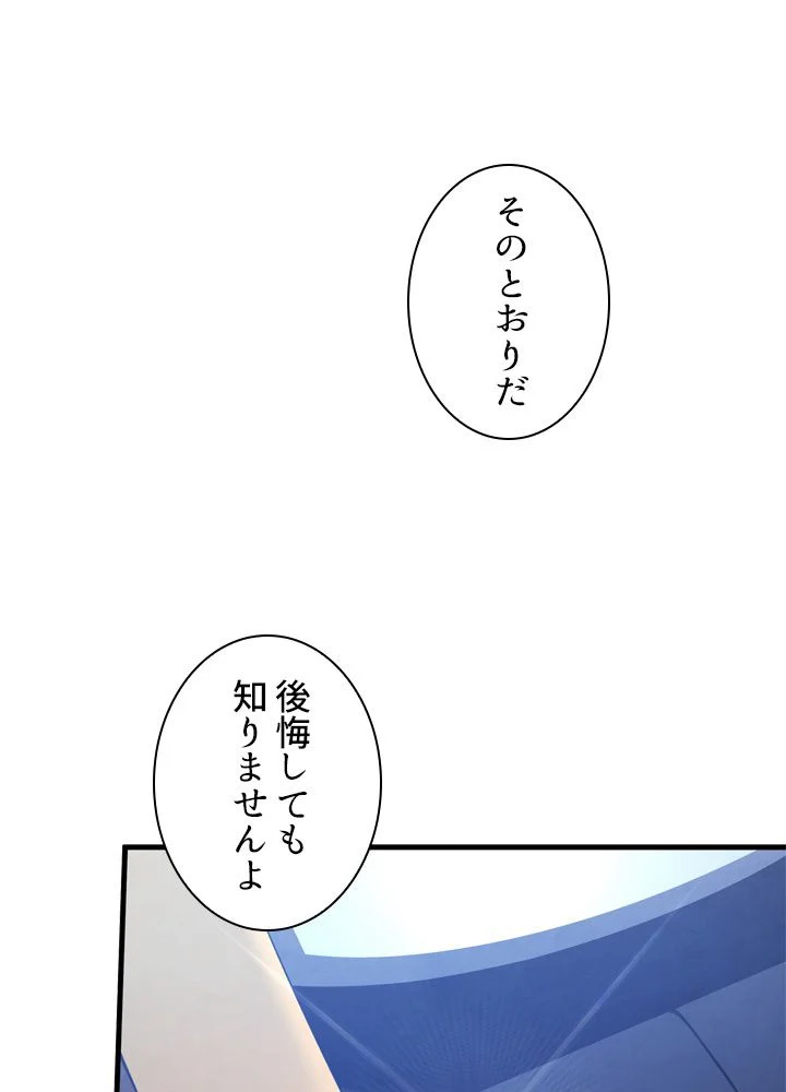 剣術名家の末息子 第27話 - Page 52