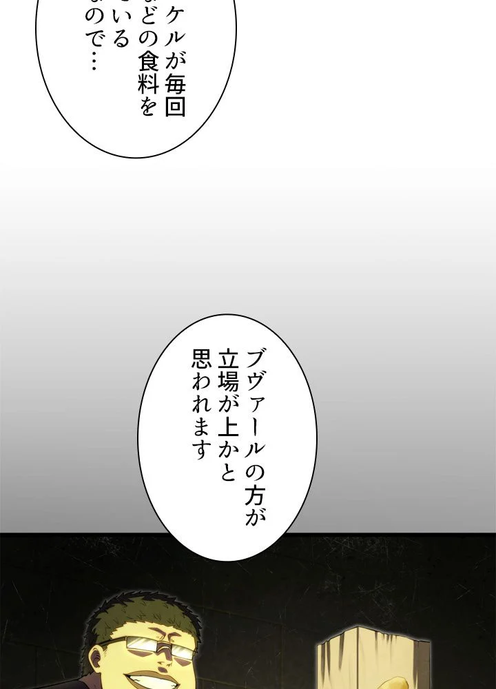 剣術名家の末息子 第63話 - Page 57