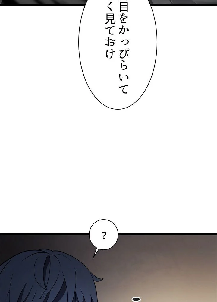 剣術名家の末息子 第45話 - Page 106