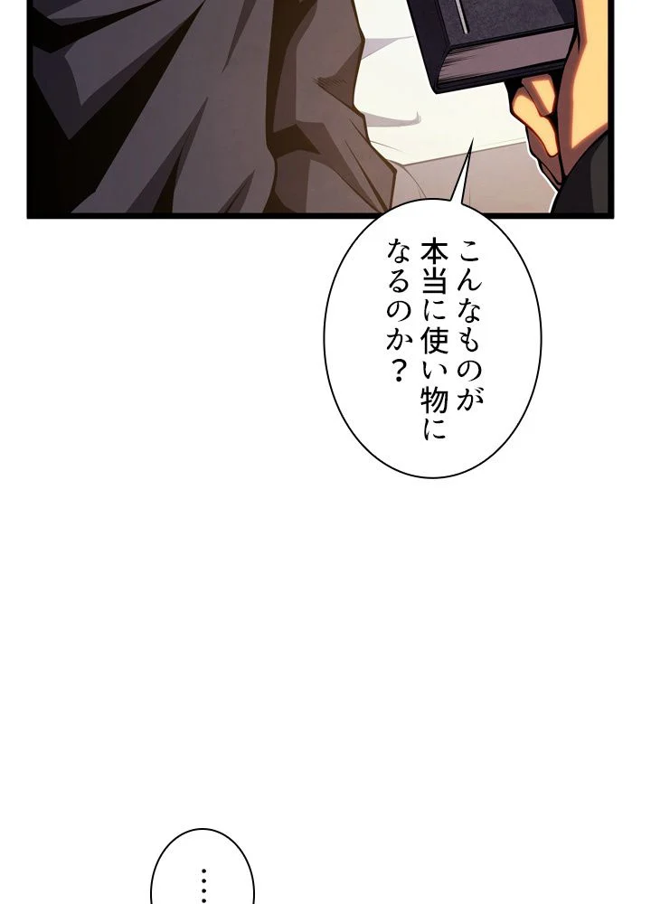 剣術名家の末息子 第45話 - Page 118