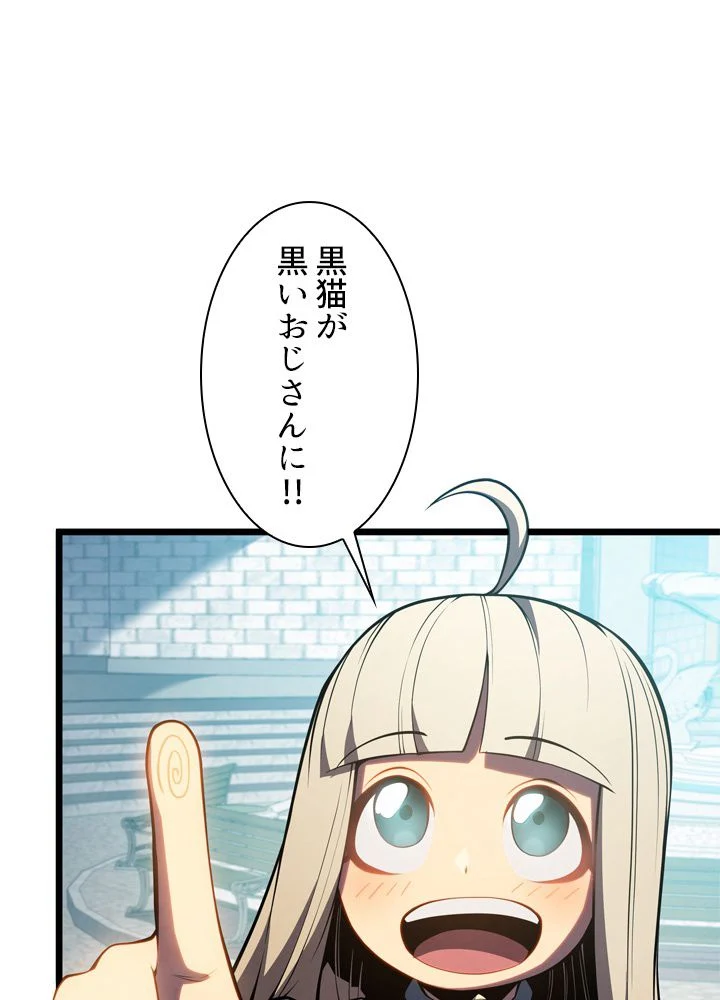 剣術名家の末息子 第45話 - Page 141