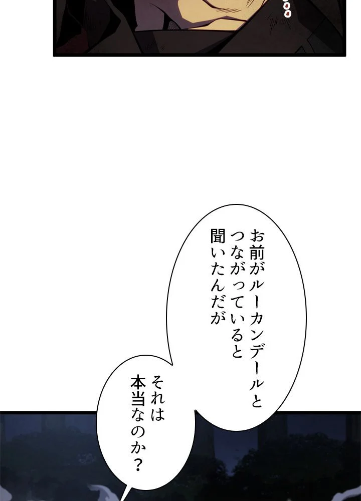 剣術名家の末息子 第45話 - Page 28