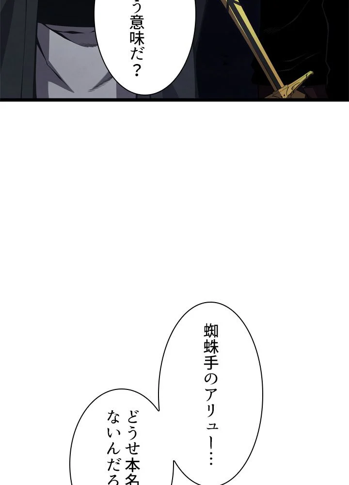 剣術名家の末息子 第45話 - Page 39