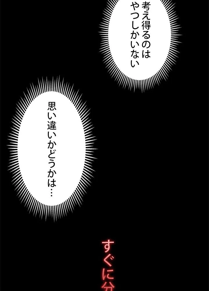 剣術名家の末息子 第45話 - Page 58