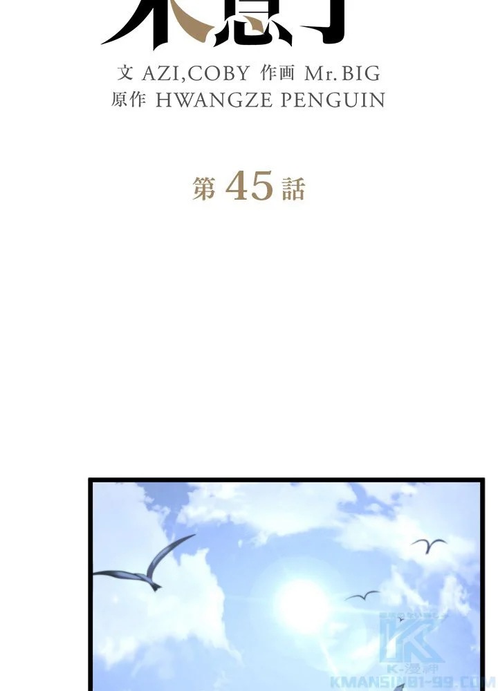 剣術名家の末息子 第45話 - Page 62