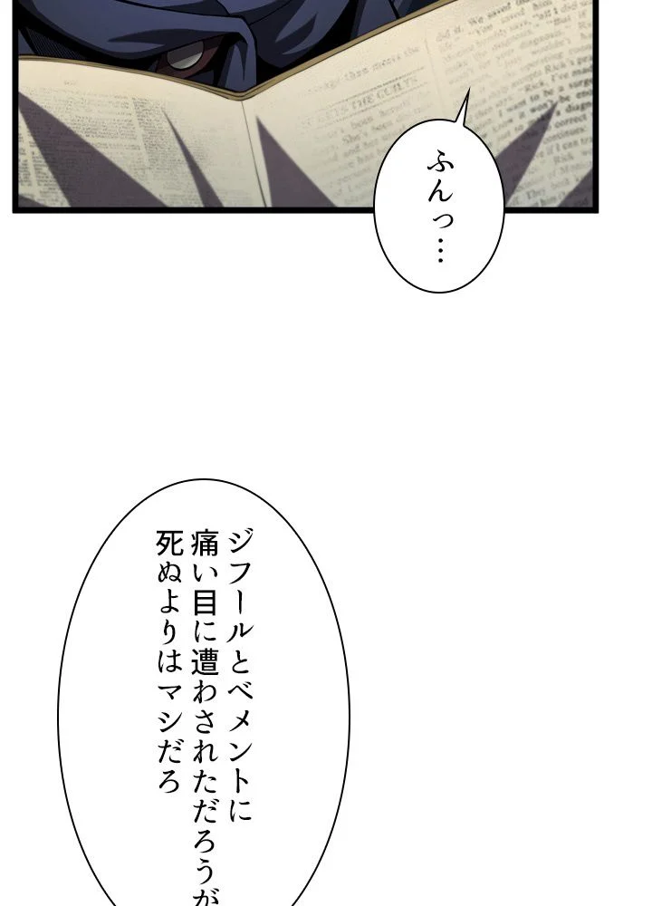 剣術名家の末息子 第45話 - Page 69