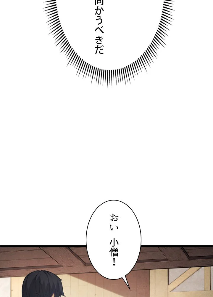 剣術名家の末息子 第45話 - Page 91